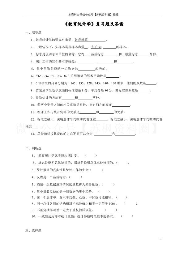 教育统计学
